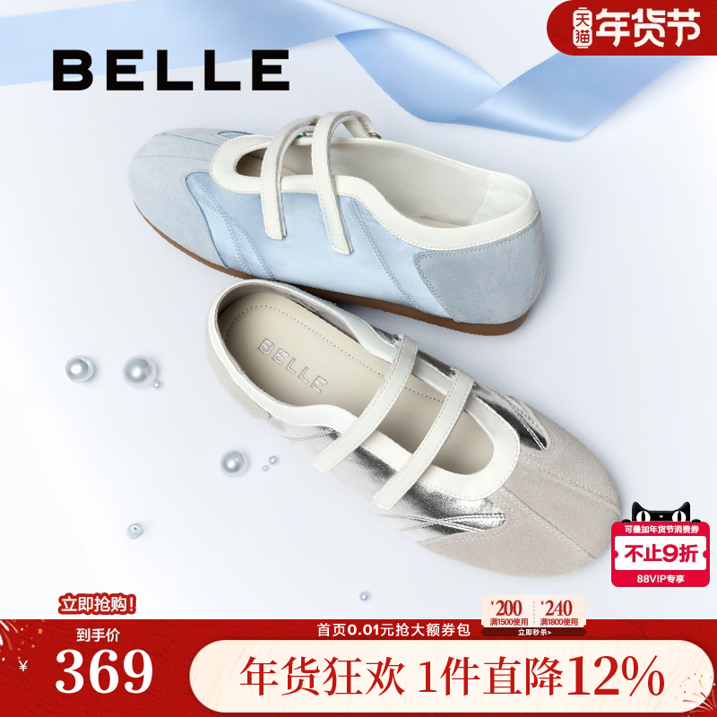 百丽薄荷糖运动芭蕾玛丽珍女夏季新款休闲德训鞋子B2623BQ5,女鞋,玛丽珍鞋,淘宝优惠券,粉丝福利购,淘宝优惠卷
