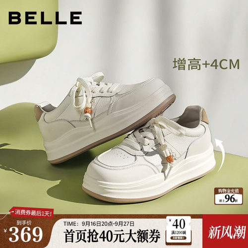 百丽厚底增高小白板鞋女2026春季新款网面透气休闲鞋子F3L1DAM6