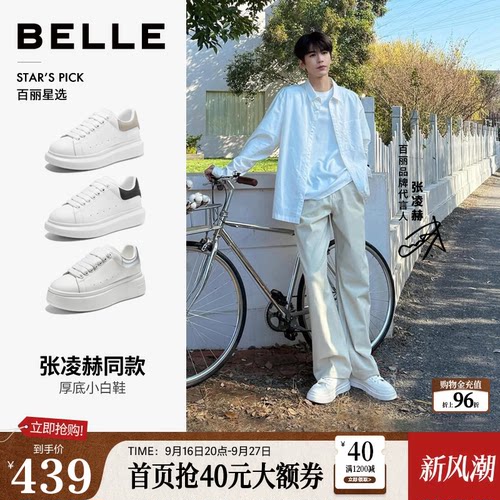 张凌赫同款百丽女鞋厚底百搭小白鞋新款小个子增高鞋休闲加绒板鞋