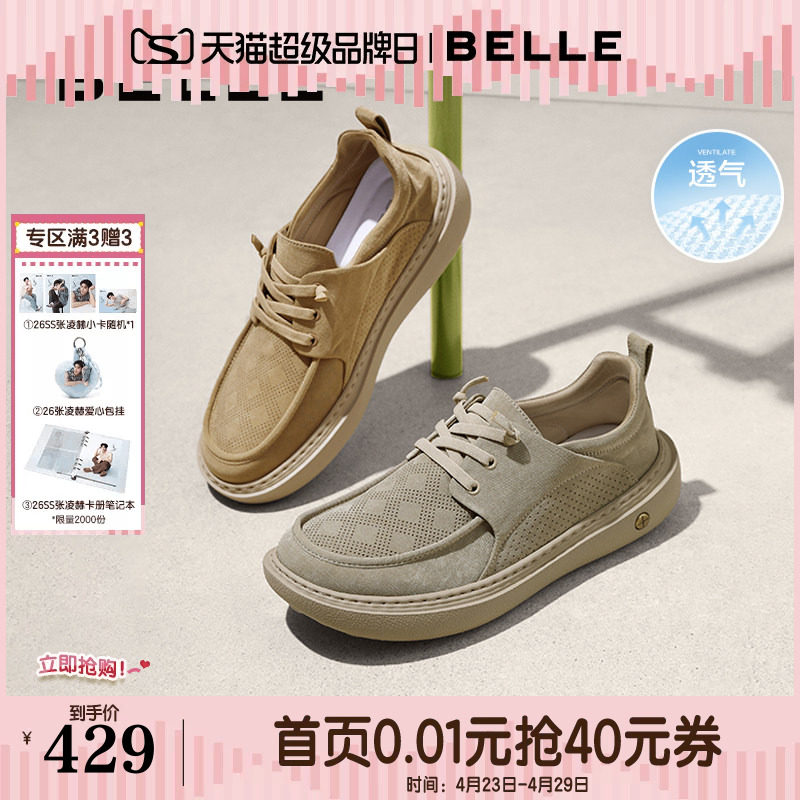 百丽男鞋打孔透气夏季免系带增高布鞋男士新款休闲爸爸鞋8SW01BM5