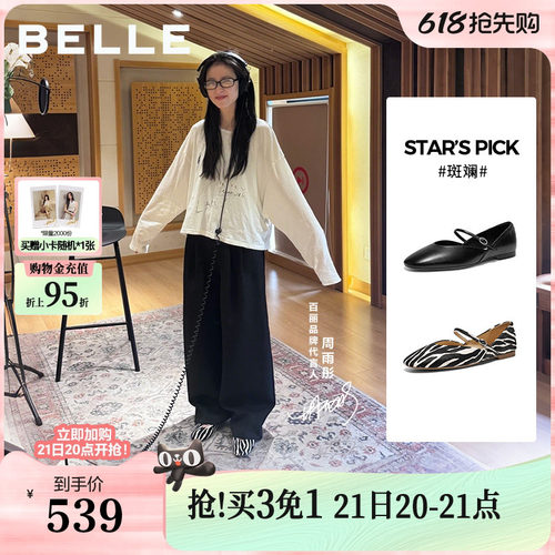 【92系列】周雨彤同款百丽斑斓真皮玛丽珍鞋女浅口单鞋H8004AQ6