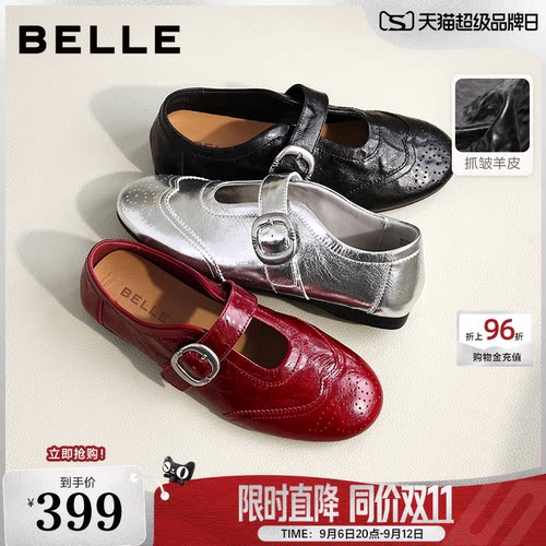 百丽时光舞曲羊皮银色运动玛丽珍单鞋子布洛克孟克女鞋B3097AA6