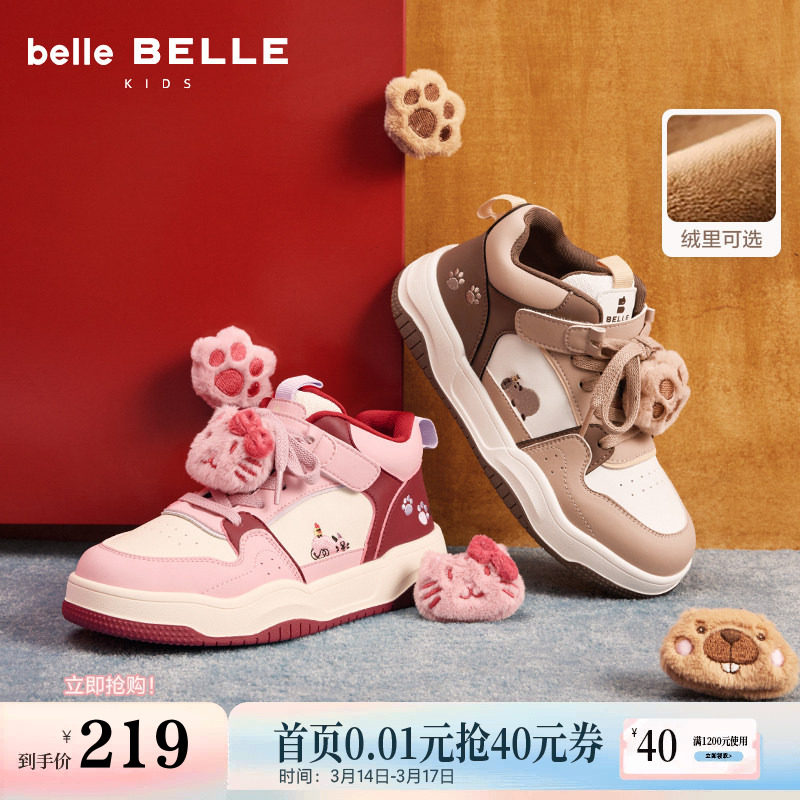 百丽卡皮巴拉加绒高帮板鞋女童冬季新款童趣休闲鞋25080D85
