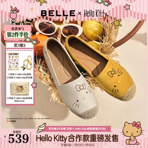 百丽HelloKitty合作款椰林漫步渔夫鞋女三丽鸥凯蒂猫度假编织单鞋