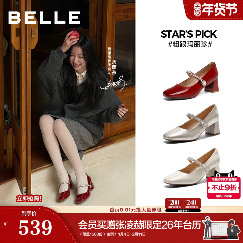 周雨彤孙乐言同款百丽白月光红色高跟玛丽珍单鞋女婚鞋子F1Y1DAQ6,女鞋,玛丽珍鞋,淘宝优惠券,粉丝福利购,淘宝优惠卷