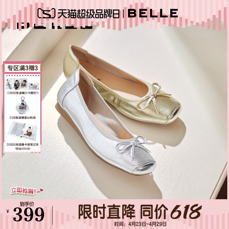 百丽浅口软底单鞋女新款银色平底芭蕾风玛丽珍鞋子B3W1DCQ4预