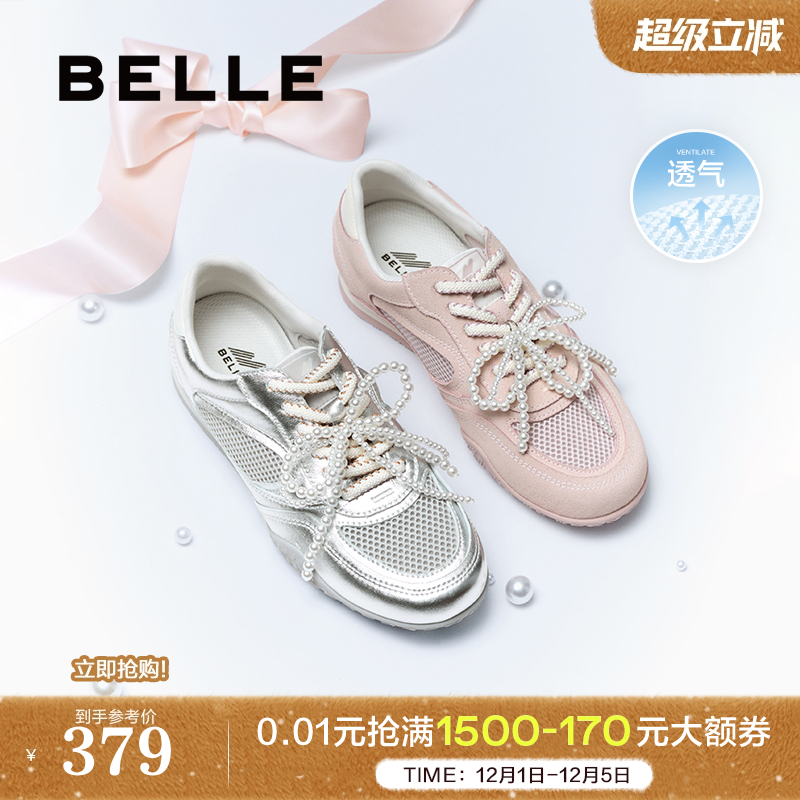 百丽网面透气银色薄底德训鞋