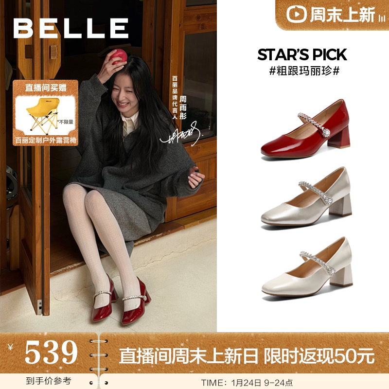 周雨彤孙乐言同款百丽白月光红色高跟玛丽珍单鞋女婚鞋子F1Y1DAQ6,女鞋,玛丽珍鞋,淘宝优惠券,粉丝福利购,淘宝优惠卷