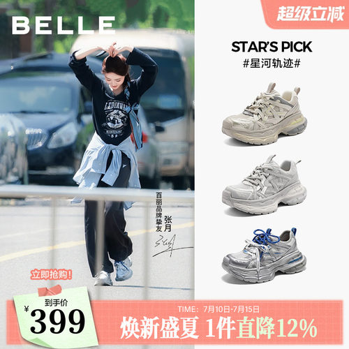 张月同款百丽星河轨迹网面老爹鞋