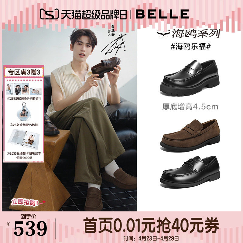 张凌赫同款百丽男鞋海鸥乐福商务皮鞋男士公务一脚蹬增高鞋A2308A
