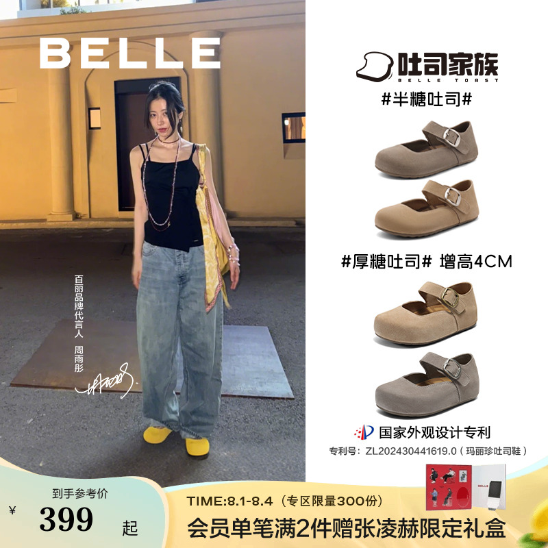 周雨彤同款百丽半糖吐司勃肯鞋