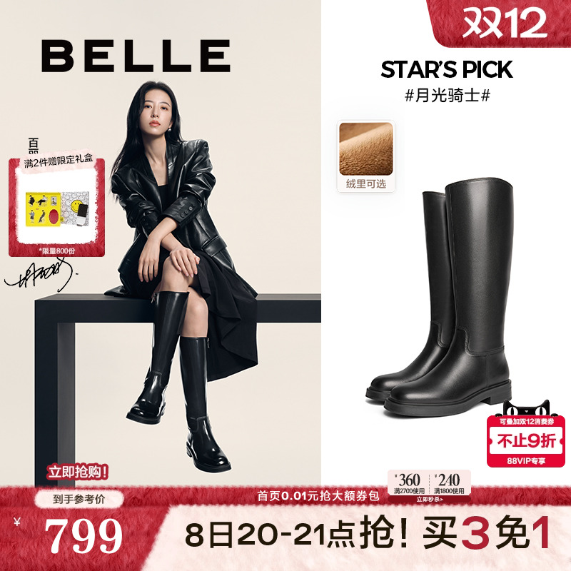 周雨彤阿梅同款百丽月光骑士靴