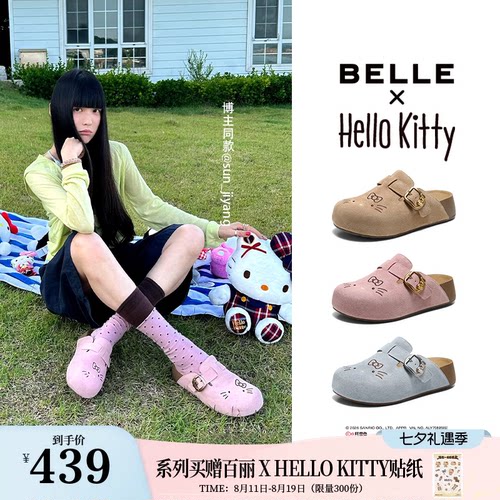 百丽HelloKitty合作款包头拖鞋