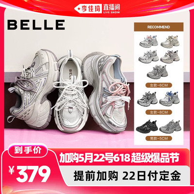 【加购5月22号618超级爆品节】百丽蓝鲸老爹鞋男女同款休闲运动鞋