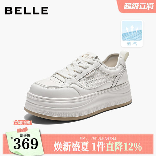 百丽厚底增高透气网面小白板鞋女26夏季新款休闲运动鞋子F7L1DBM6