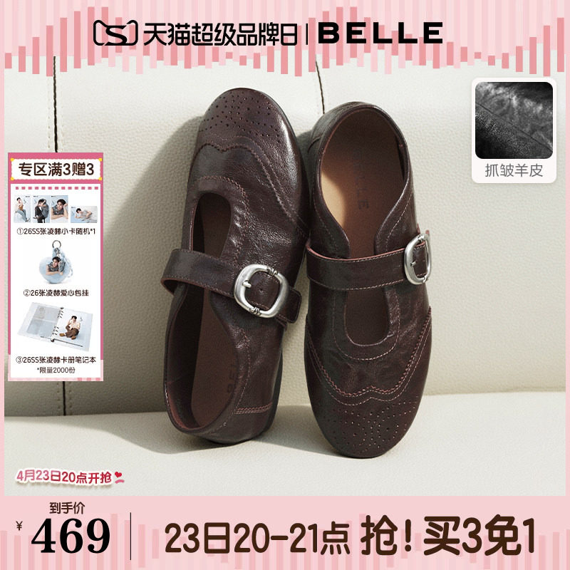 张凌赫推荐百丽时光舞曲羊皮银色运动玛丽珍单鞋子布洛克孟克女预