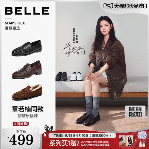 章若楠同款百丽海鸥褶皱乐福鞋