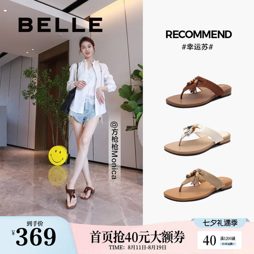 方枪枪同款百丽幸运苏度假夹趾拖女夏季新款外穿海滩人字拖BAX36B