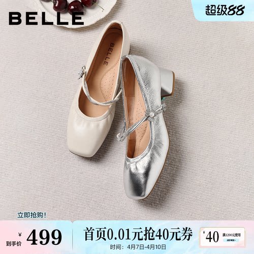 百丽羊皮一字带粗高跟白色玛丽珍鞋女2026新款银色浅口单鞋F1S1