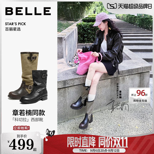 章若楠同款百丽科切拉堆堆西部靴