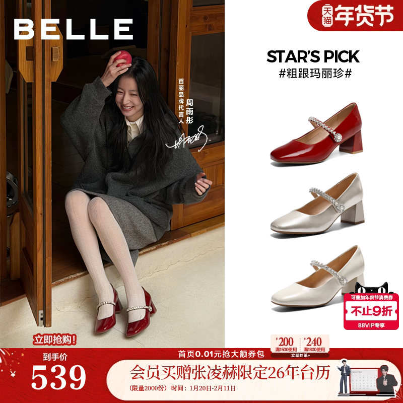 周雨彤孙乐言同款百丽白月光红色高跟玛丽珍单鞋女婚鞋子F1Y1DAQ6,女鞋,玛丽珍鞋,淘宝优惠券,粉丝福利购,淘宝优惠卷