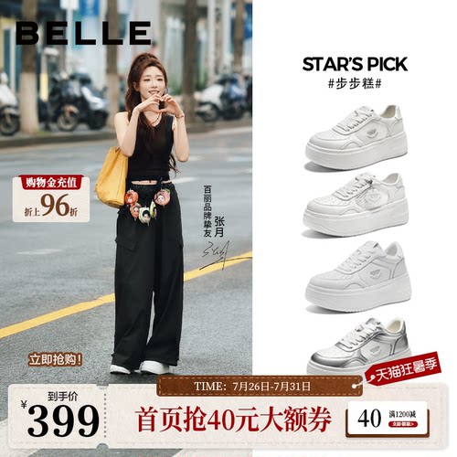 张月同款百丽步步糕厚底小白鞋商场2026新款增高休闲板鞋子E7J1DA