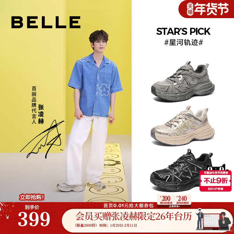 张凌赫同款百丽男鞋星河轨迹男士厚底增高老爹鞋子新款透气运动鞋,流行男鞋,老爹鞋,淘宝优惠券,粉丝福利购,淘宝优惠卷