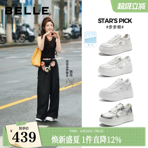 张月同款百丽步步糕厚底小白鞋商场2026新款增高休闲板鞋子E7J1DA