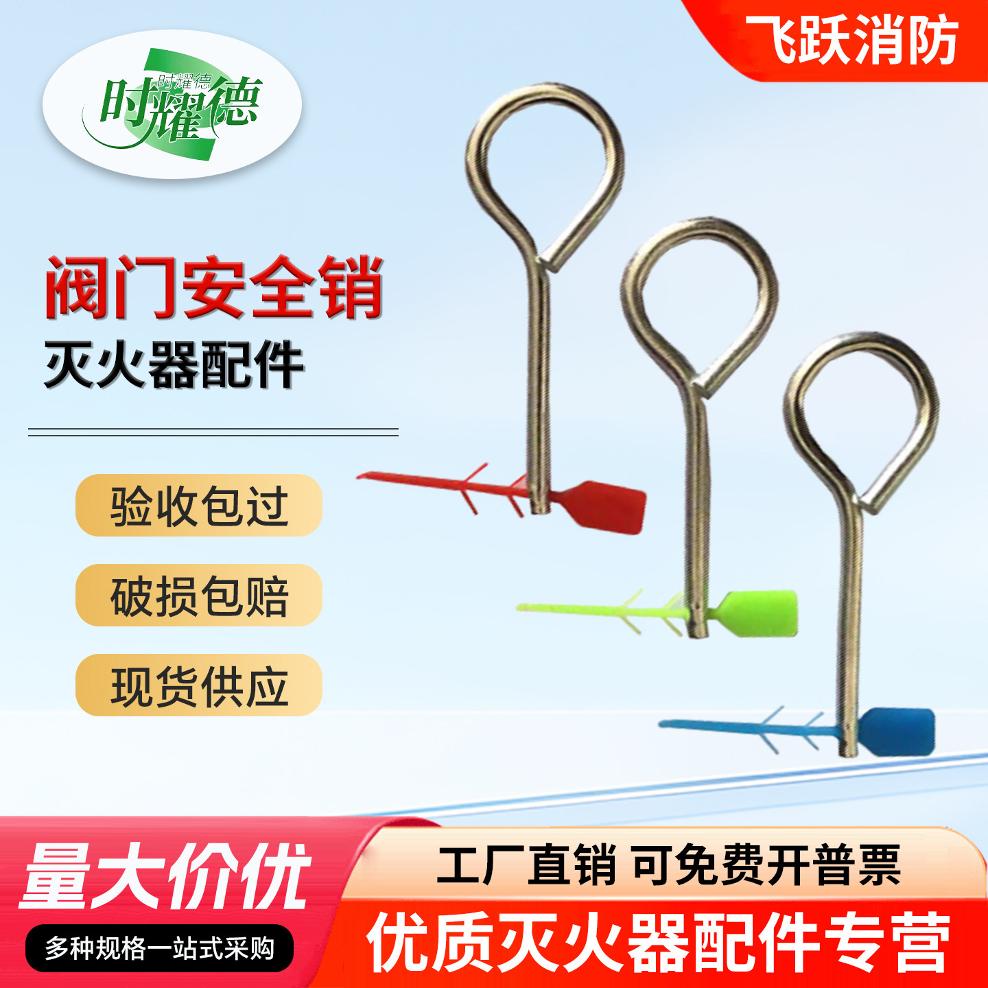 灭火器插销塑封干粉水基通用消防配件安全销塑料插销保险销铅封