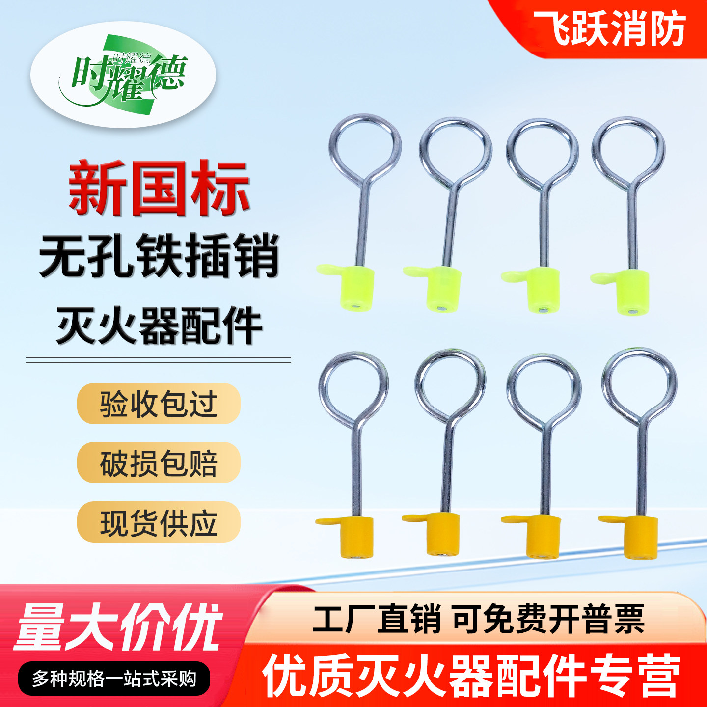 新国标灭火器插销无孔安全销灭火器配件圆孔塑封扣环新款铅封封签