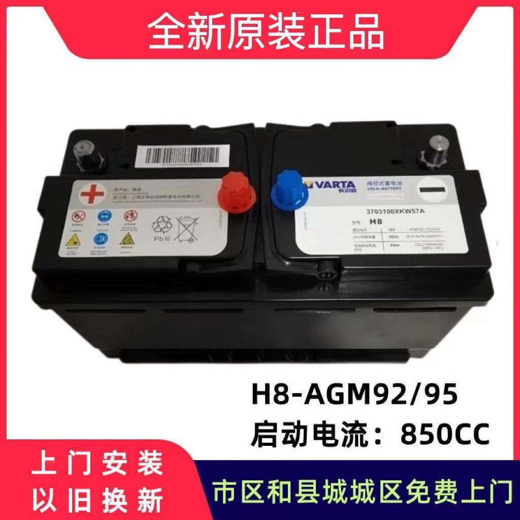 H8H7H9长城魏派VV7电瓶