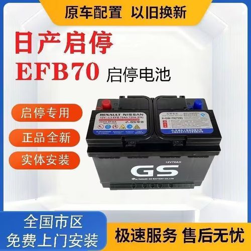 日产原装原厂启停蓄电池70A