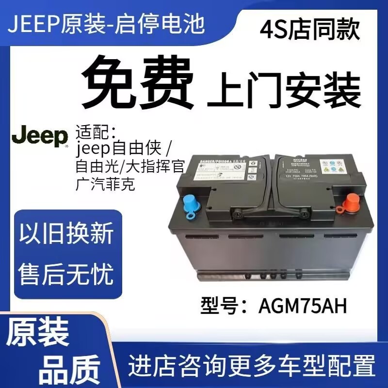 AGM75启停电瓶AGM75启停电瓶