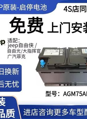 AGM75启停电瓶AGM75启停电瓶