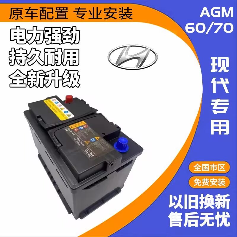 AGM60免维护蓄电池K5KX7胜达名