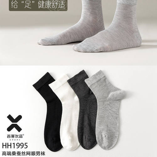 西客优品夏季真丝网眼商务男袜