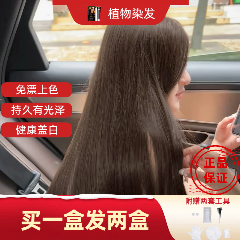 家用染发膏剂学生党自染盖白发植物奶茶栗棕榛果咖免漂温和流行色