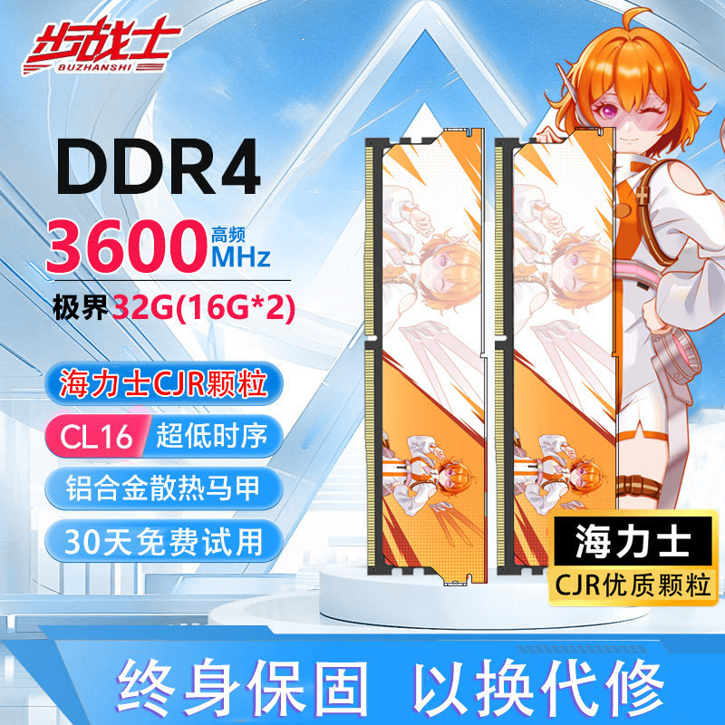 ddr4内存条马甲8G 16GX2 3200 3600 C16台式机电脑海力士CJR颗粒