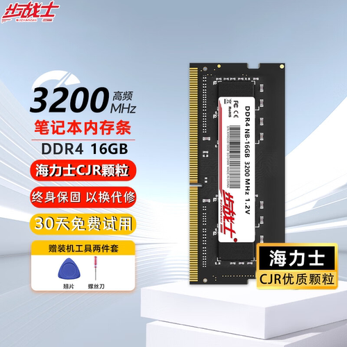 ddr4笔记本内存8G16G32G3200