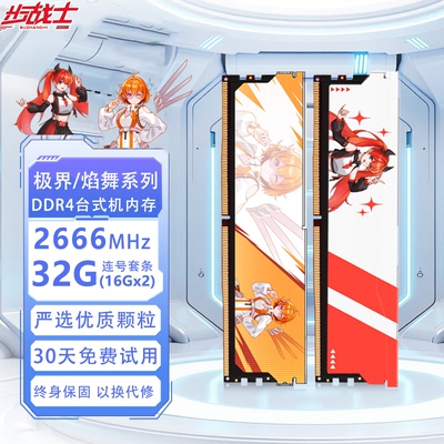 ddr4内存条16Gx22666MHz