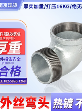 内外丝弯头90度4分四分6分1寸25直角20一寸DN65水管15铁50六2镀锌
