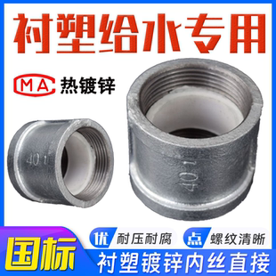 衬塑镀锌管箍涂塑内丝直接头内接管古自来水给水专用加厚玛钢管件