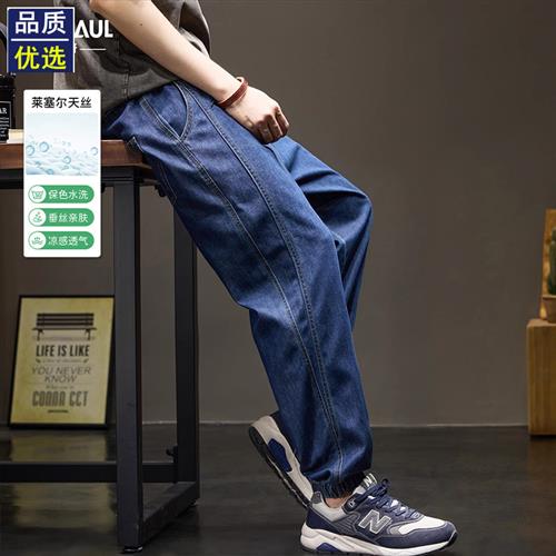 莱赛尔天丝牛仔裤男士宽松休闲哈伦裤夏季2025新款松紧腰束脚裤男