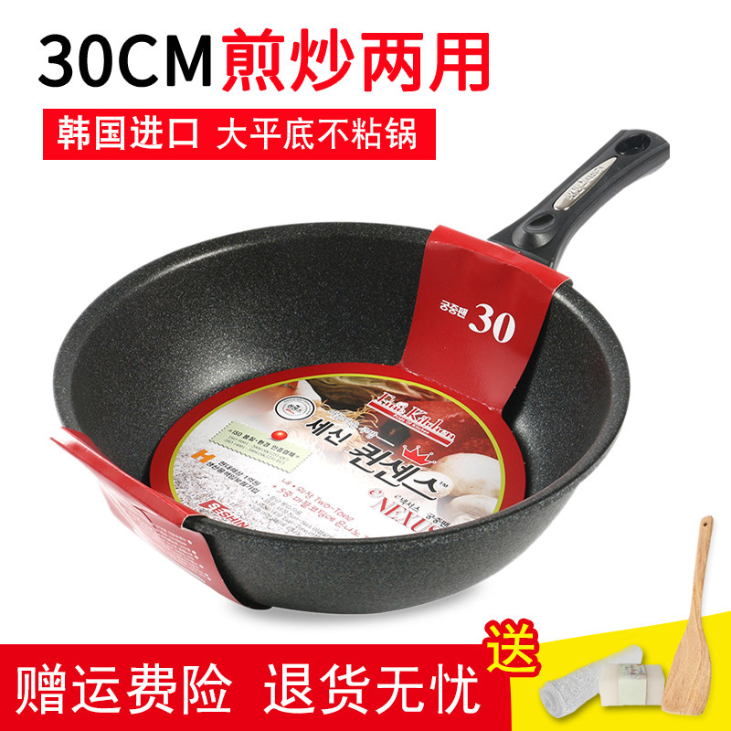 韩国进口世新大平底麦饭石不粘锅加深炒锅煎锅家用多功能炒勺燃气
