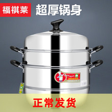福祺来超厚蒸锅不锈钢加厚蒸笼家用电磁炉燃气炉通用锅具二层三层
