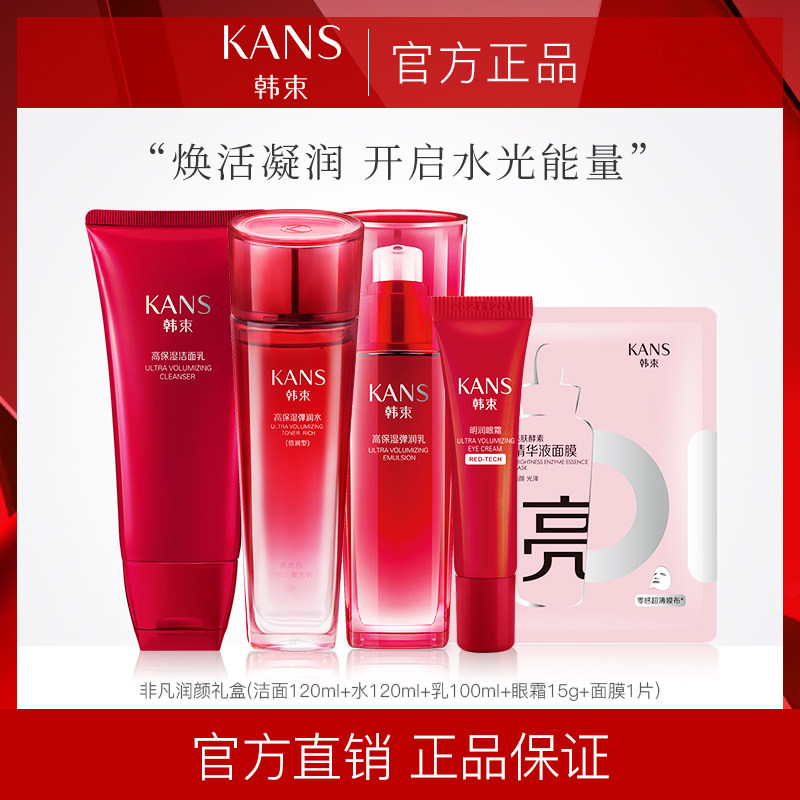 韩束巨水光护肤品套装补水保湿水乳液学生女化妆品旗舰店官网正品