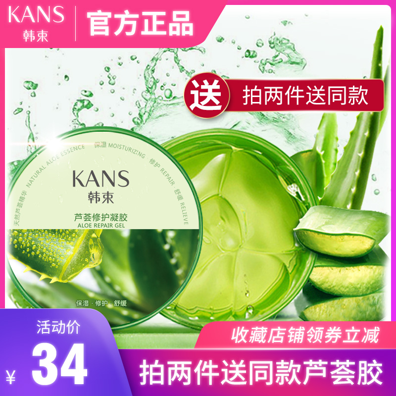 韩束芦荟胶正品晒后修护补水面膜热销123件不包邮