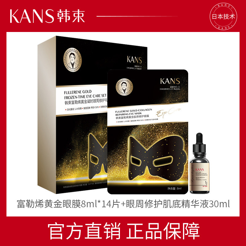 韩束富勒烯黄金凝时眼周修护礼盒胶原眼膜淡化眼纹焕改善松弛初老