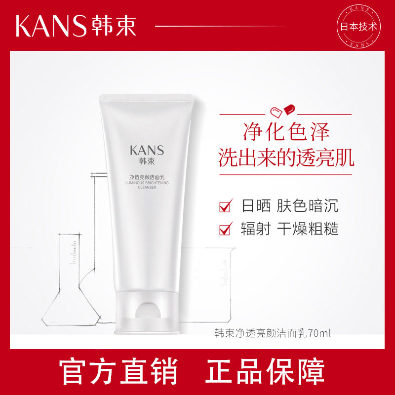 韩束净透亮颜洁面乳补水保湿深层清洁聚光白洗面奶官方旗舰店正品