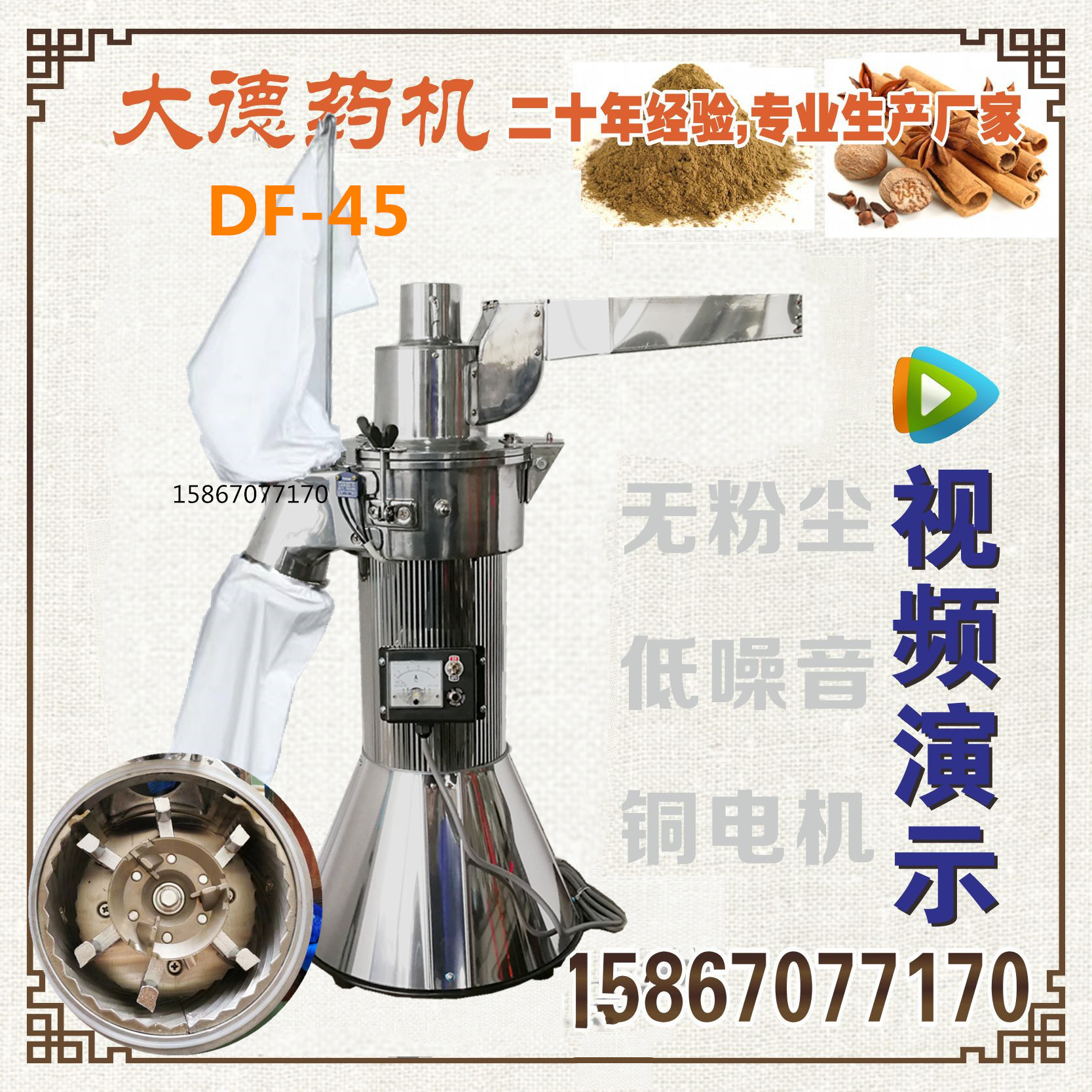 大德药机df-45双级破壁磨粉机